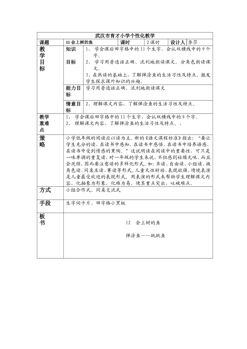 会上树的鱼 ()_第1页