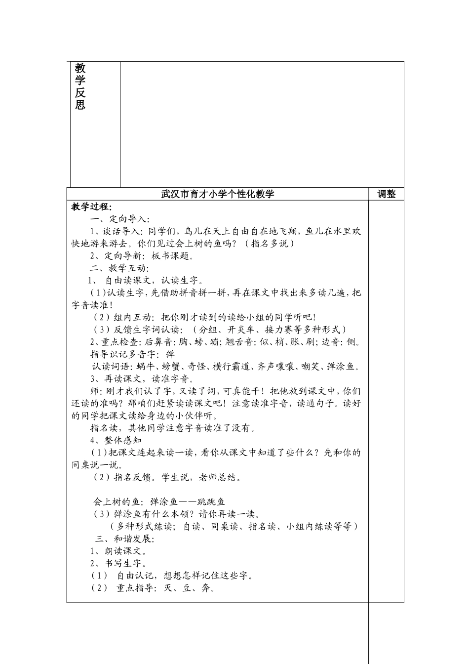 会上树的鱼 ()_第2页