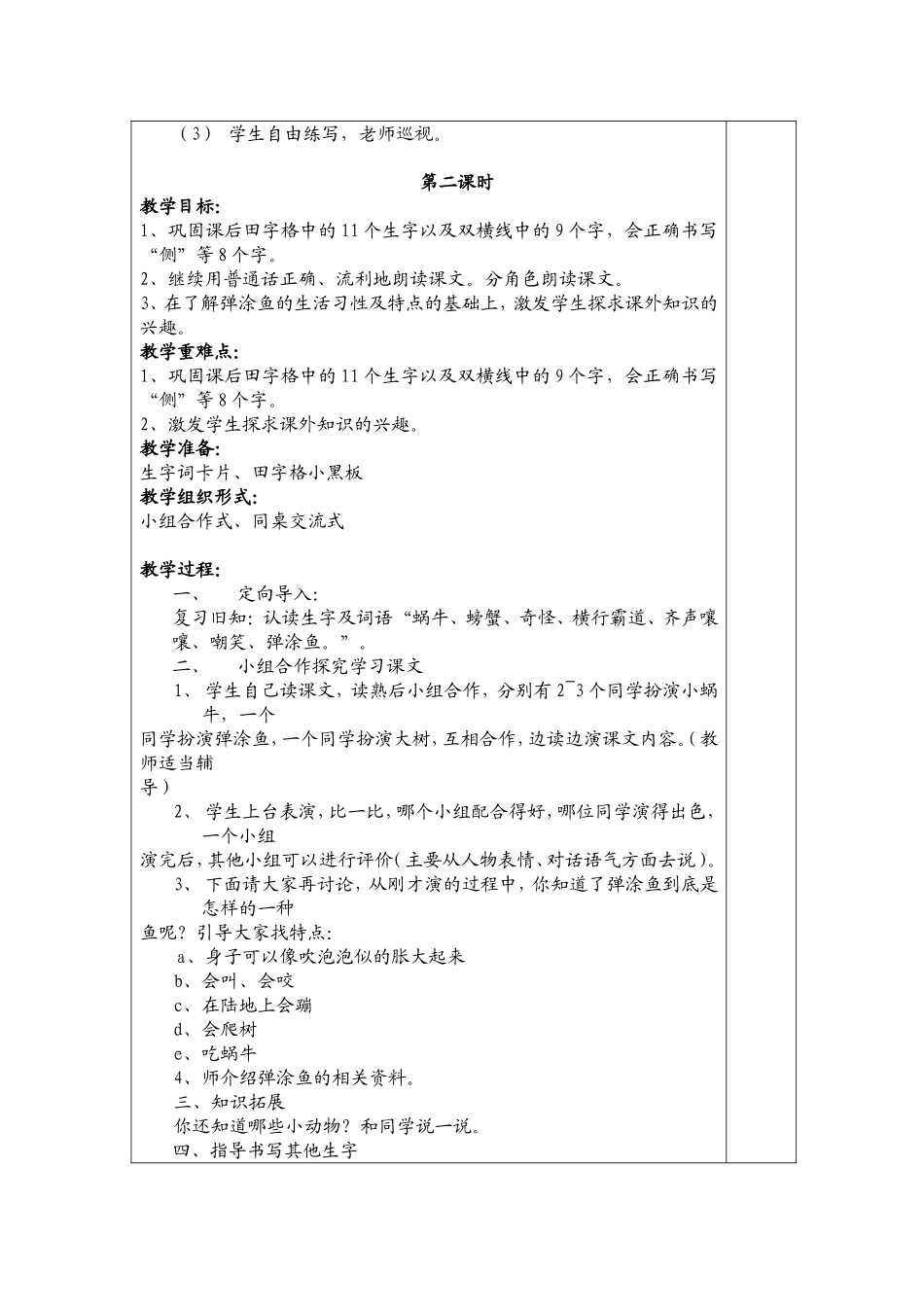 会上树的鱼 ()_第3页