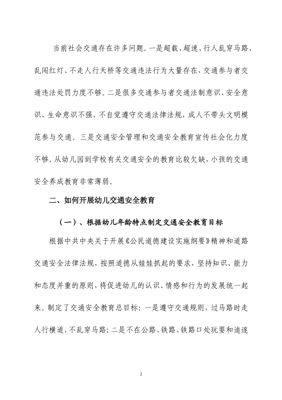 如何对幼儿进行交通安全教育_第2页