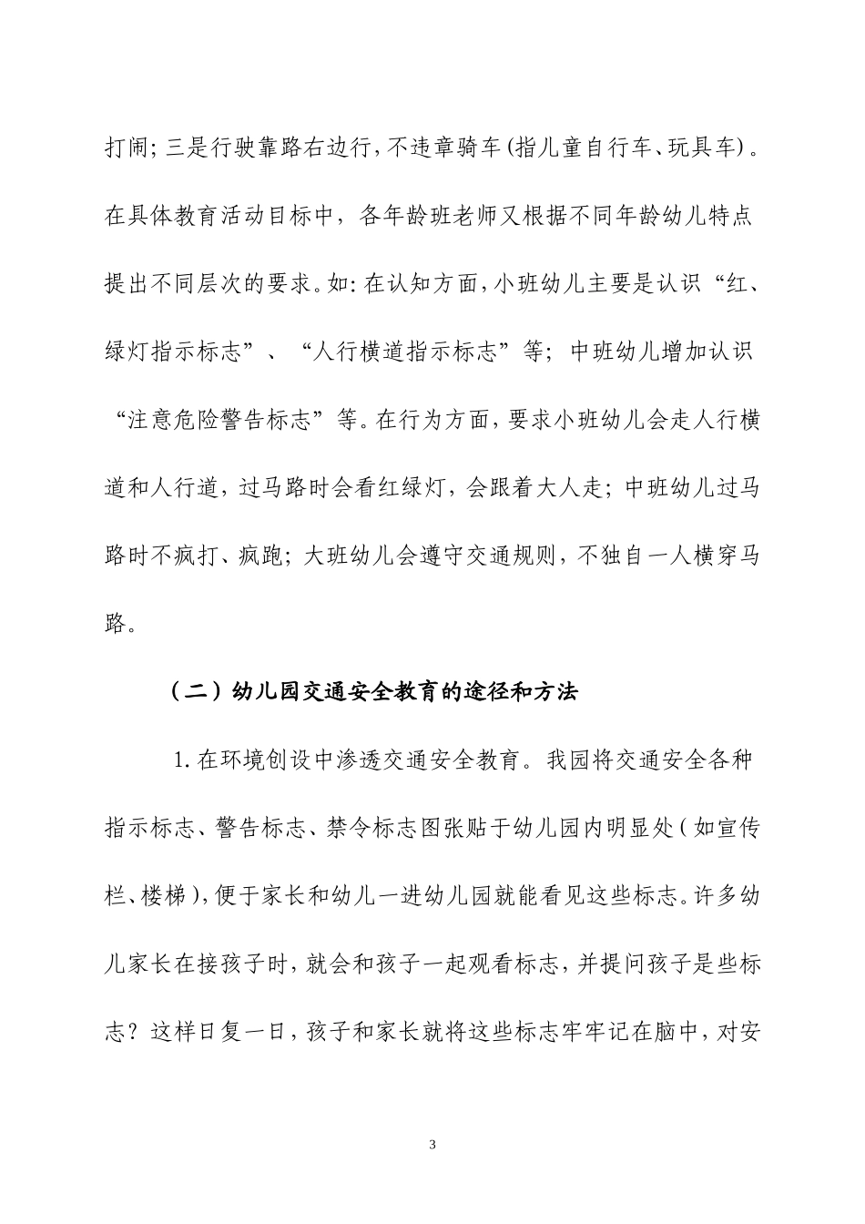 如何对幼儿进行交通安全教育_第3页