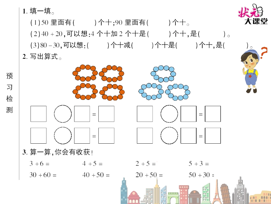 整十数加减整十数（预习卡）_第3页
