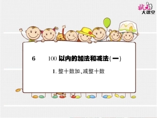 整十数加减整十数（预习卡）