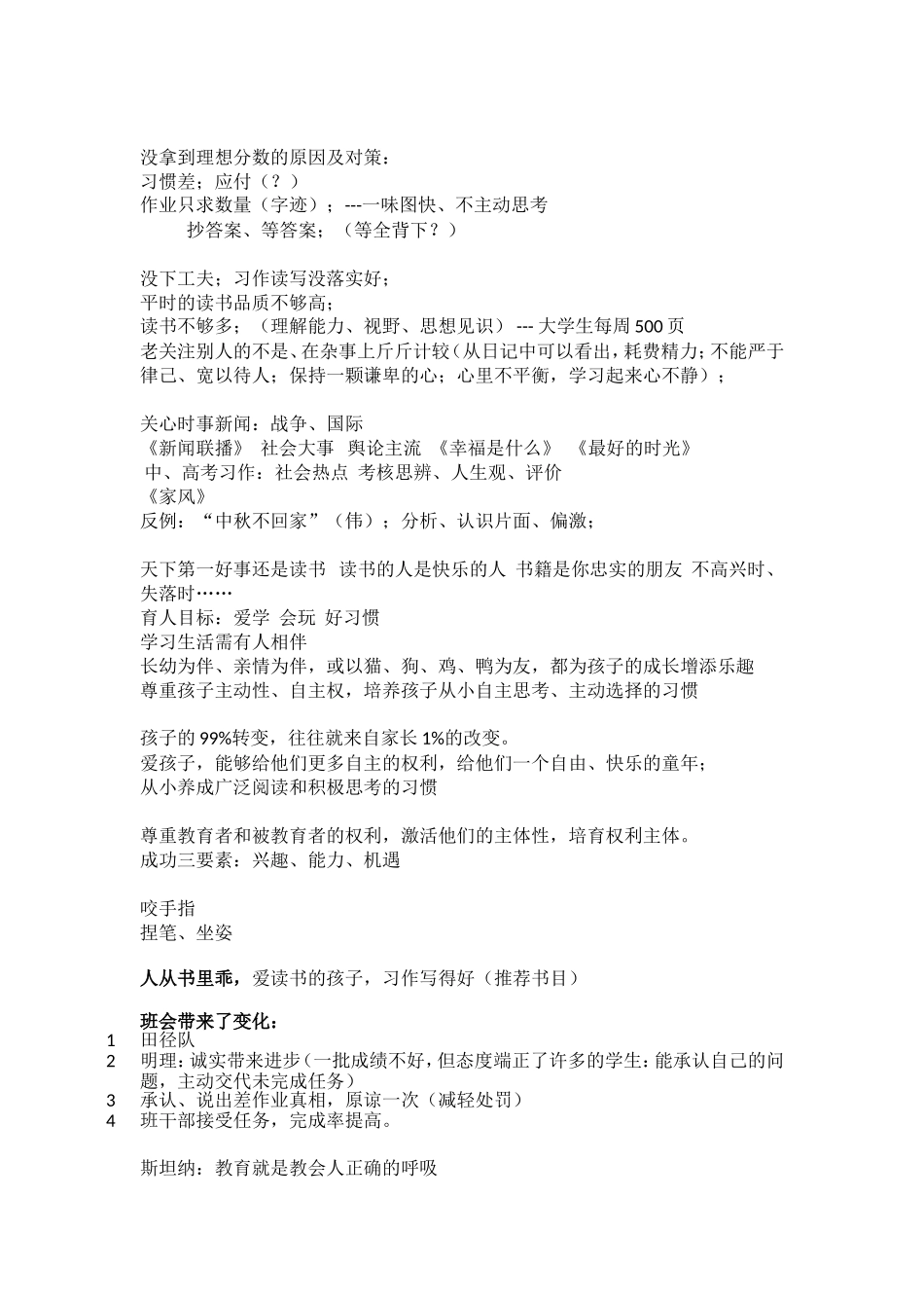 陪伴是最好的爱_第2页