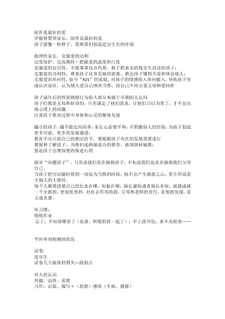 陪伴是最好的爱