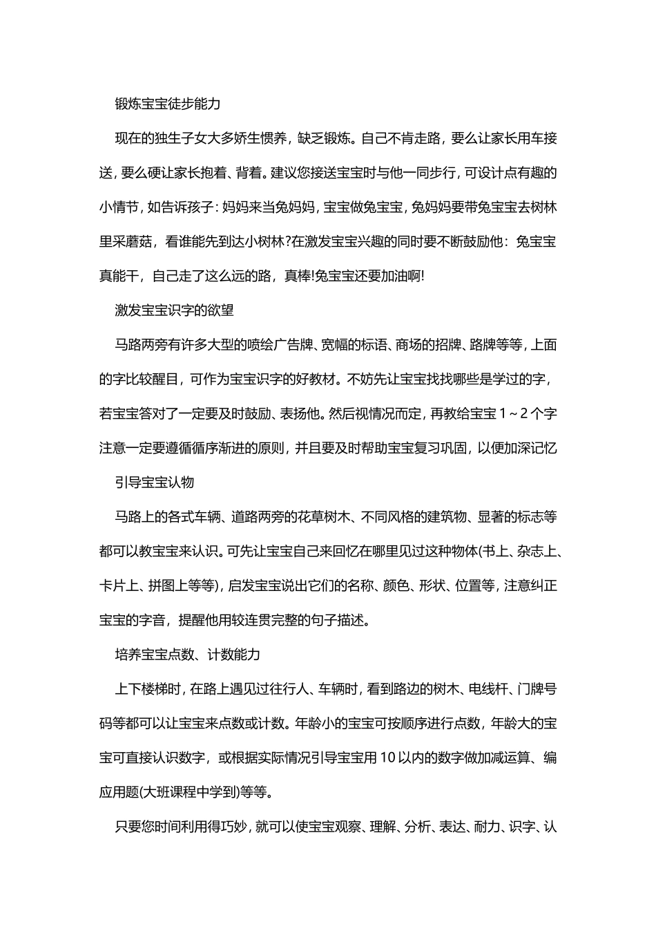 接宝宝途中时间巧利用小三班—10月份_第2页