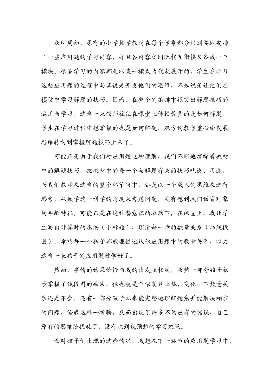 数学课中的困惑_第2页