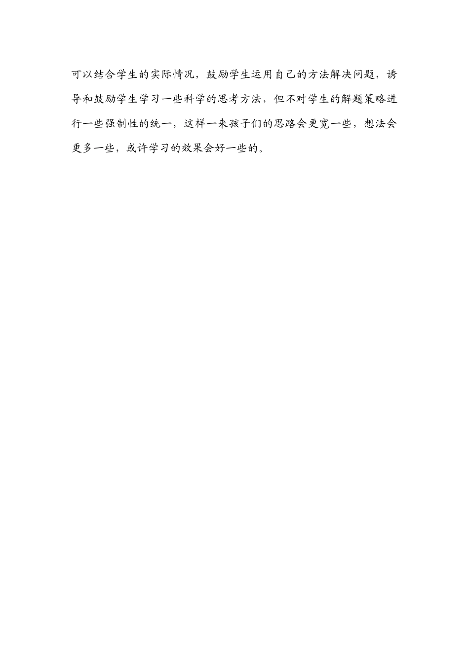 数学课中的困惑_第3页