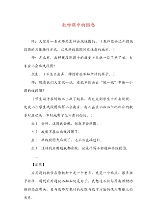 数学课中的困惑