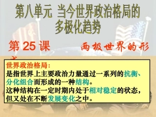 两极世界的形成（课件）