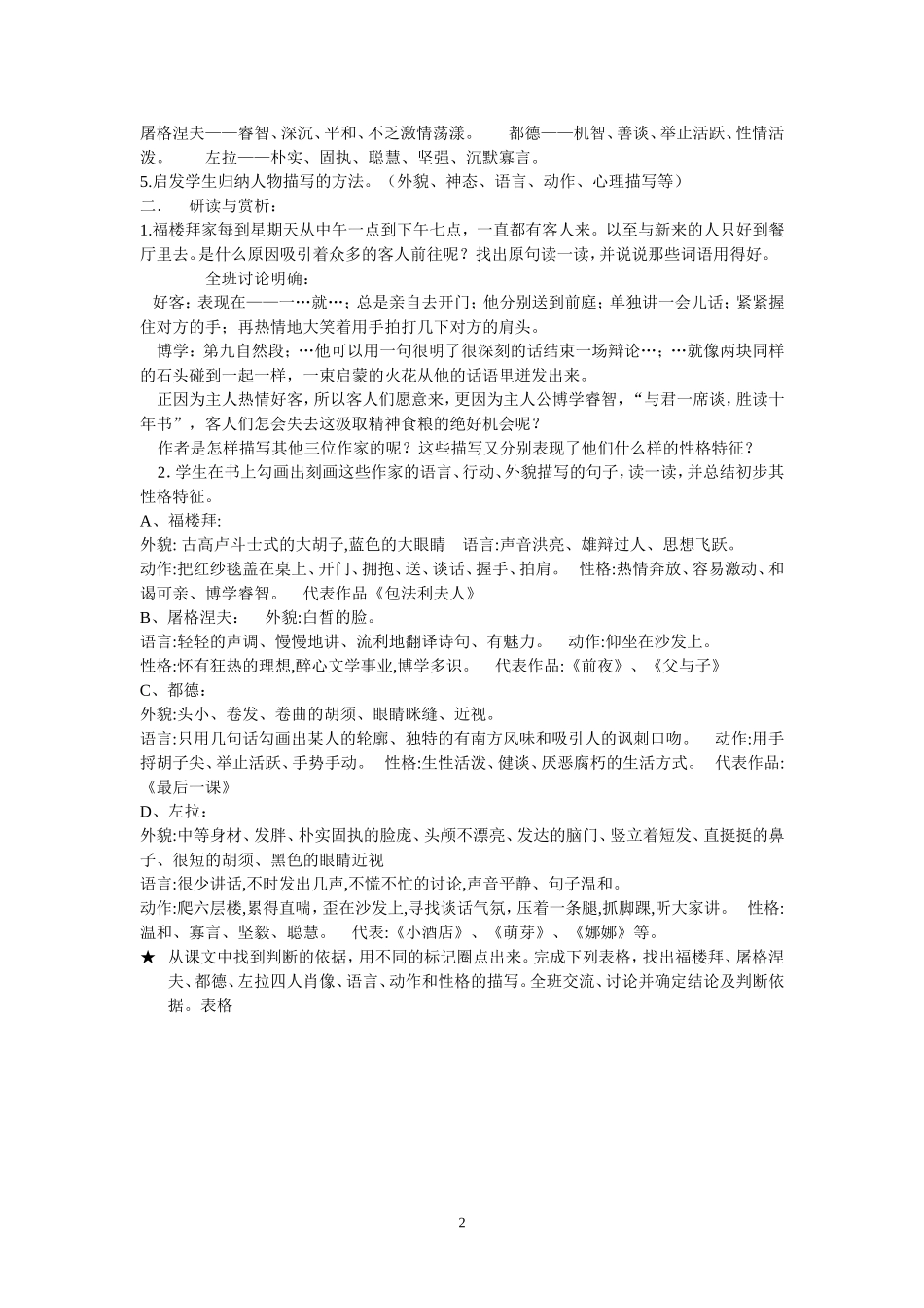 福楼拜家的星期天教案_第2页