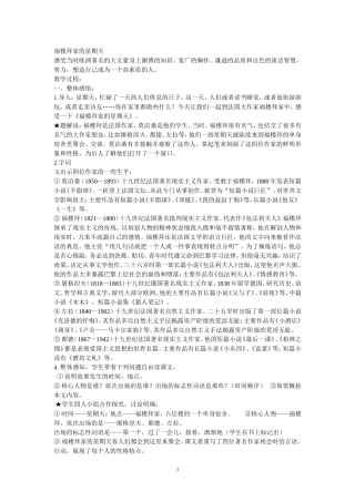 福楼拜家的星期天教案