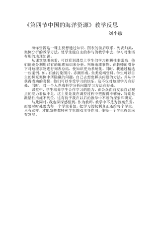 第四节中国的海洋资源教学反思
