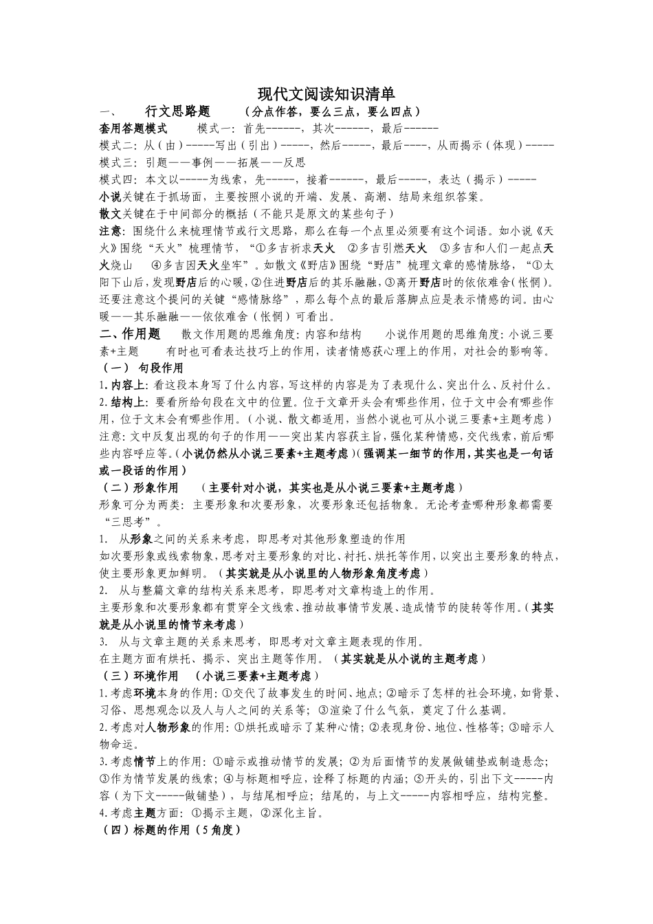 现代文阅读清单_第1页