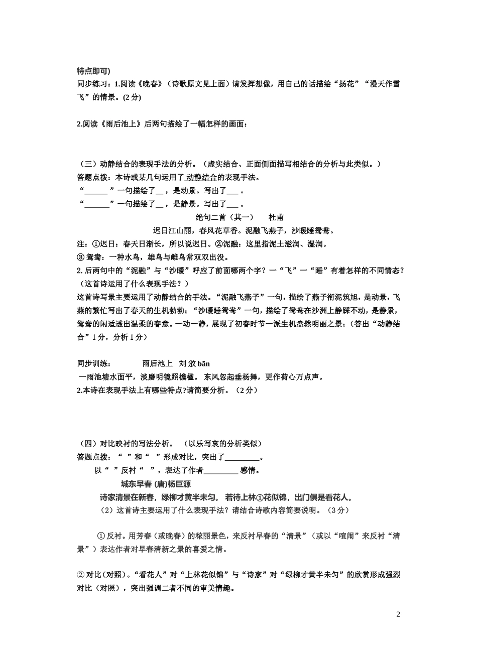 赏析山水田园诗的表达技巧专题训练_第2页