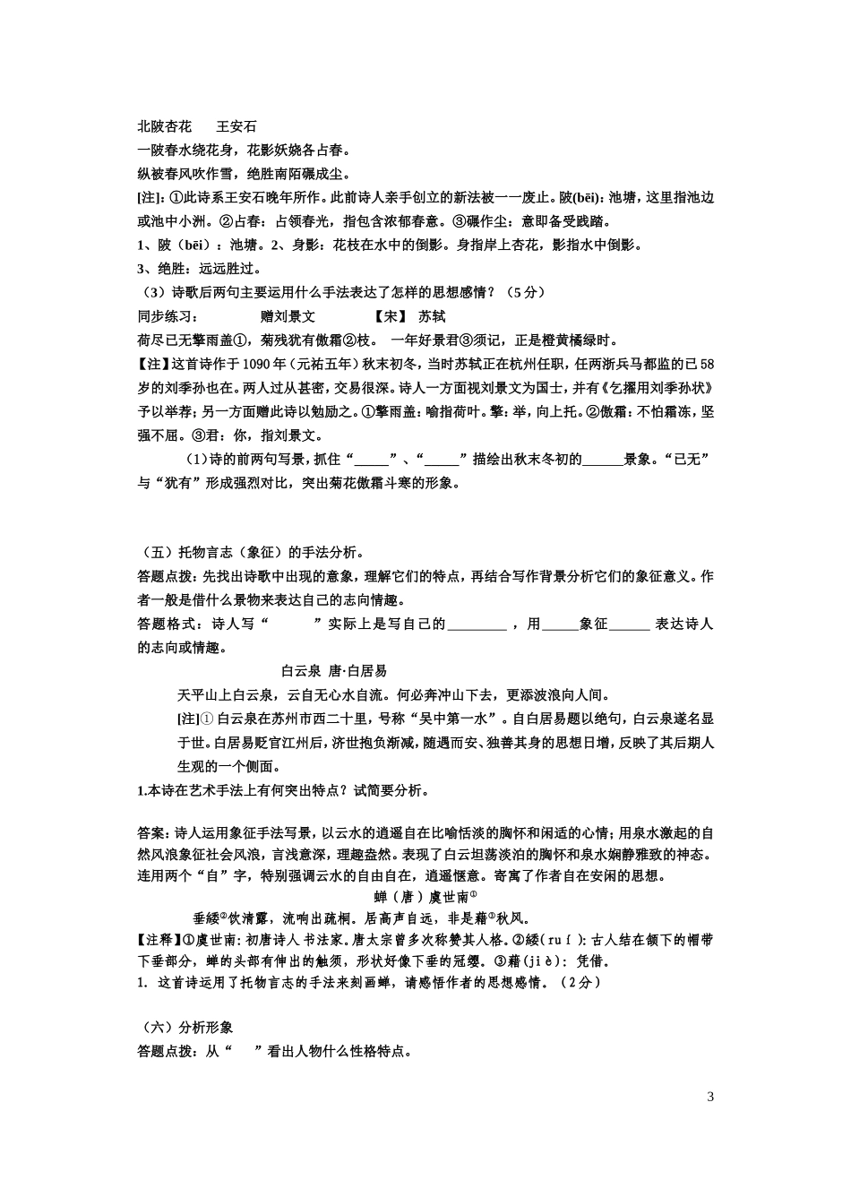 赏析山水田园诗的表达技巧专题训练_第3页