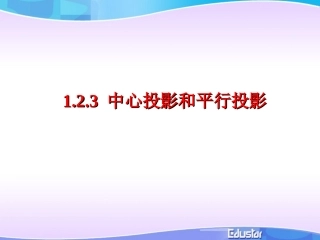 中心投影和平行投影