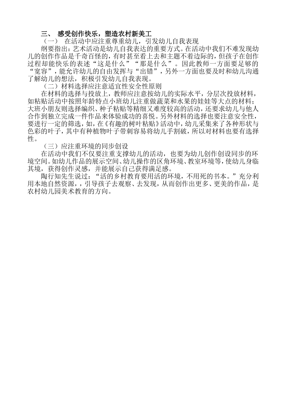 利用农村自然资源，开展幼儿美术活动_第2页