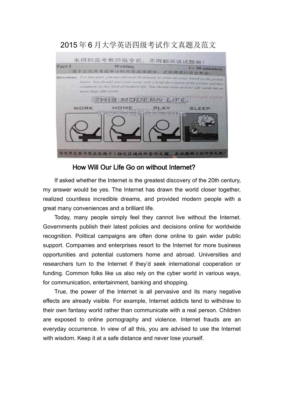 2015年6月大学英语四级作文真题及范文_第1页