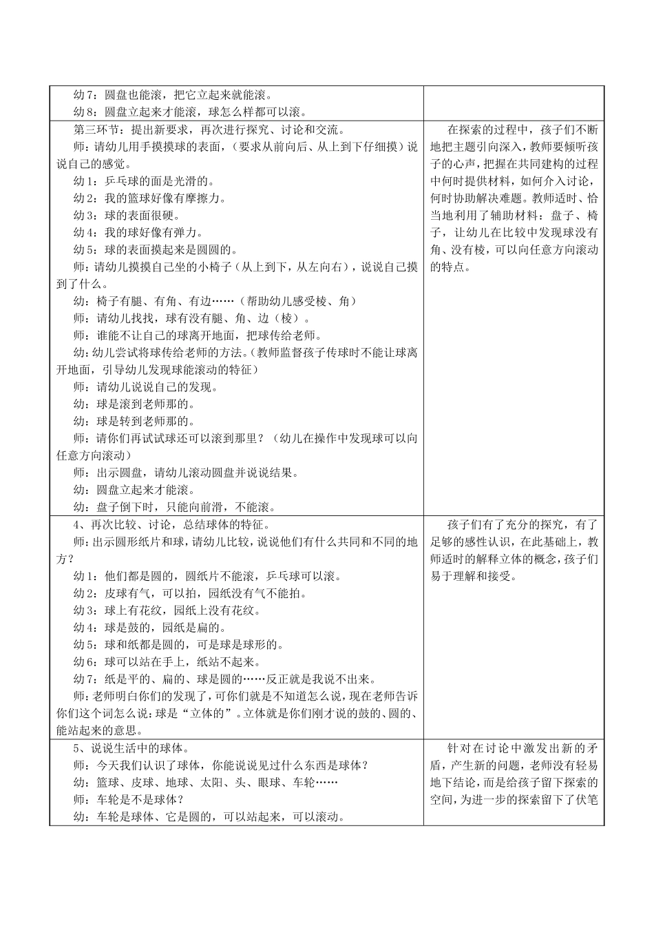 白艳大班数学活动球体_第2页