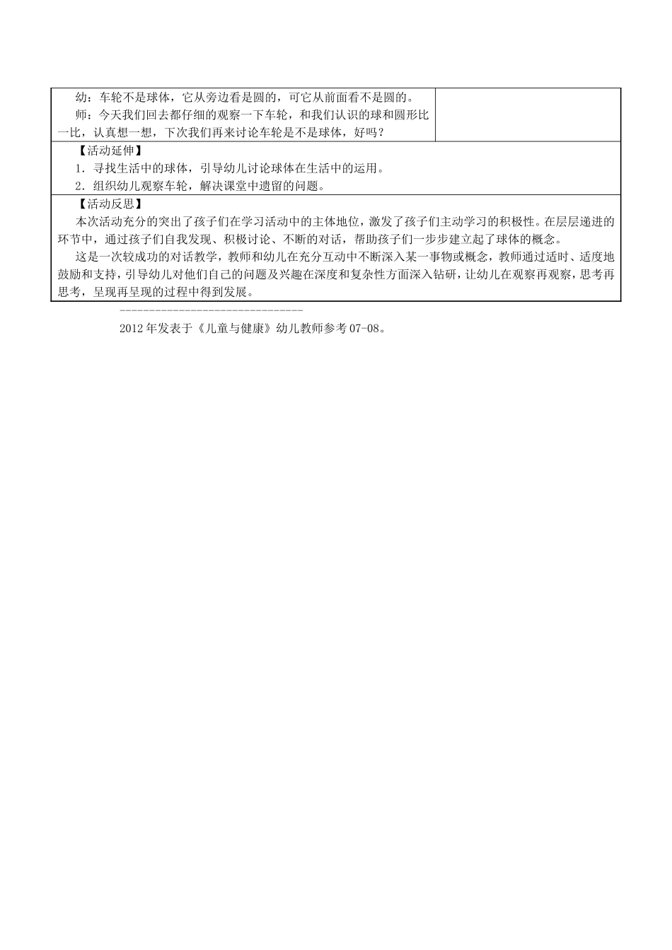 白艳大班数学活动球体_第3页