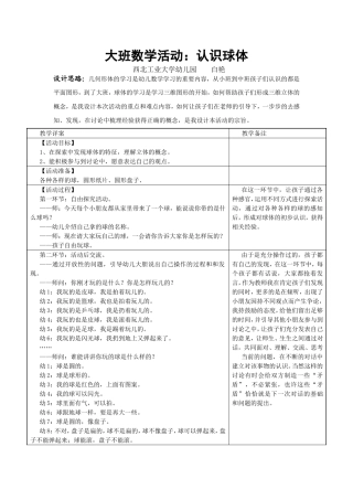 白艳大班数学活动球体