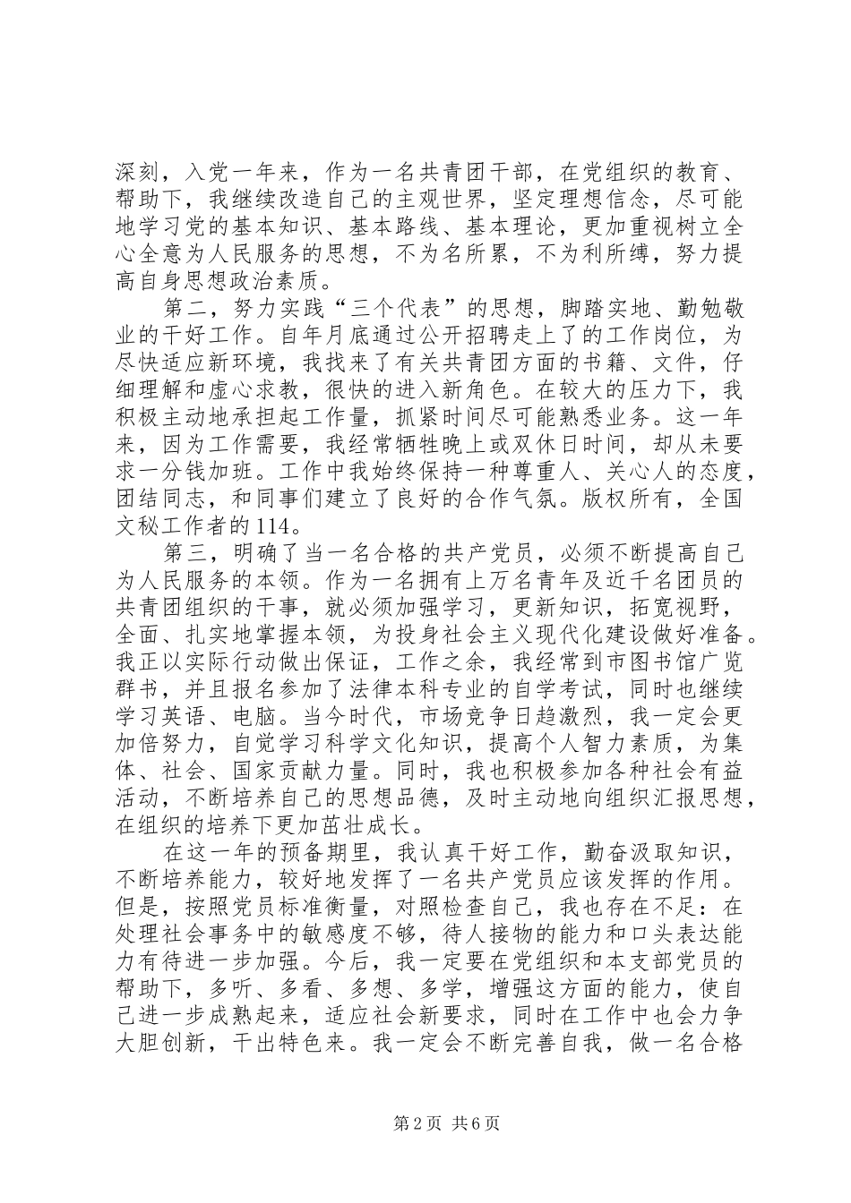 关于同志的转正申请报告_第2页