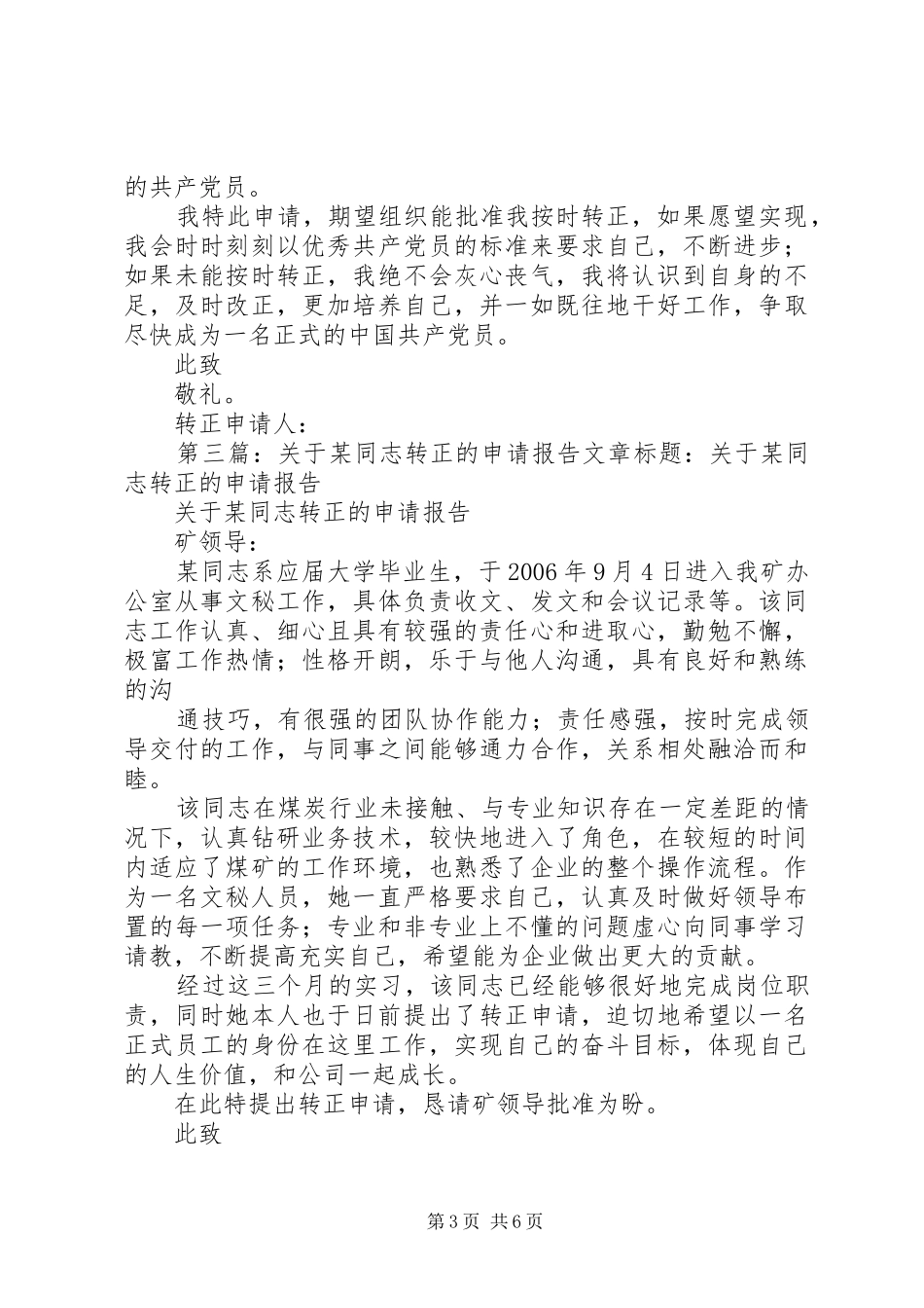 关于同志的转正申请报告_第3页