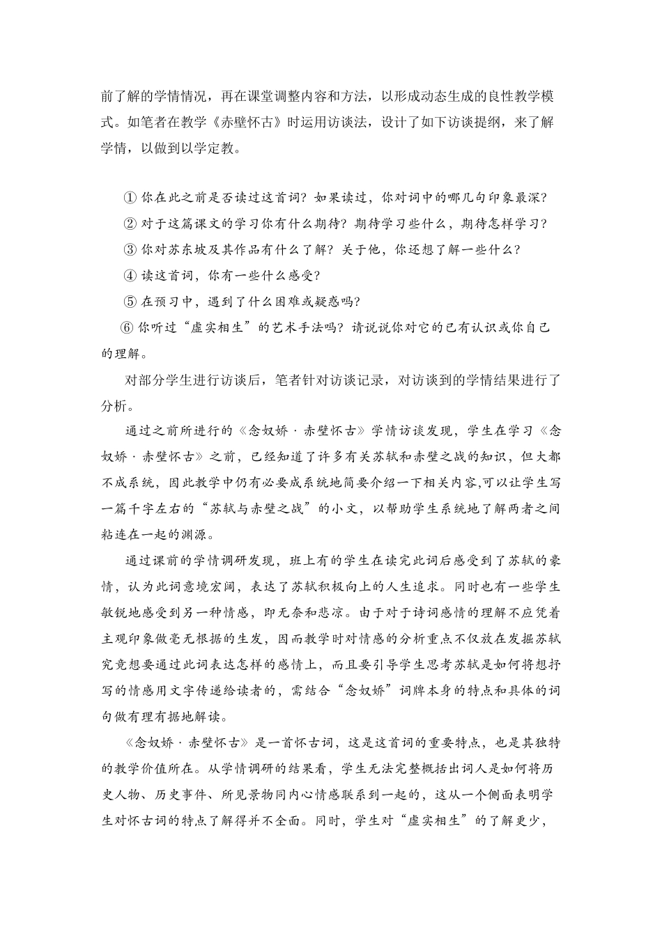 语文教学有效备学生策略初探张喆_第2页