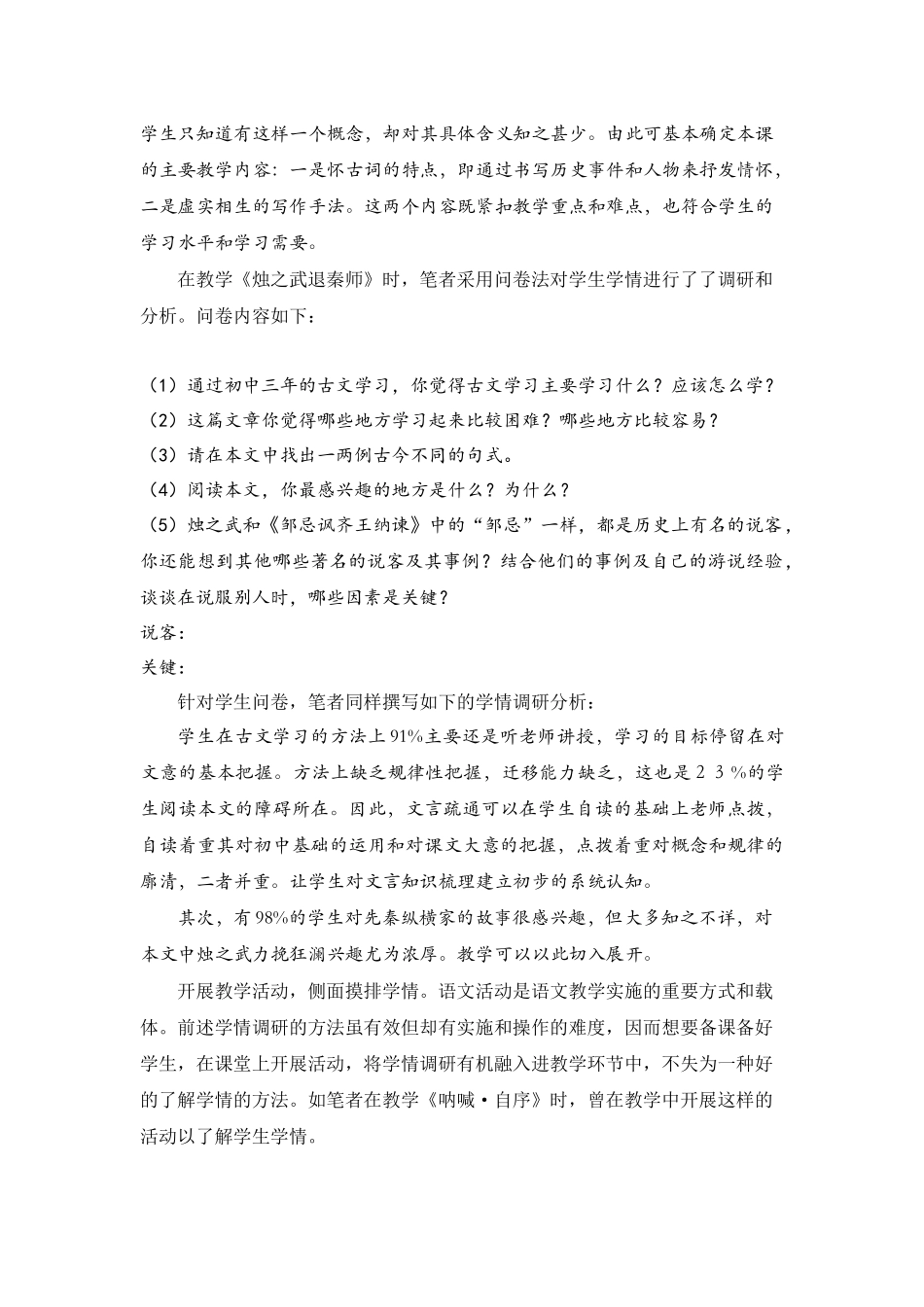 语文教学有效备学生策略初探张喆_第3页