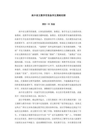 语文教学有效备学生策略初探张喆