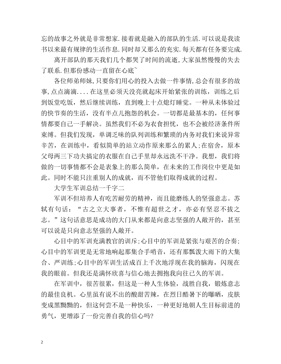 大学生军训总结一千字 _第2页