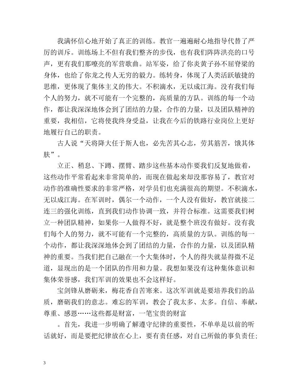 大学生军训总结一千字 _第3页