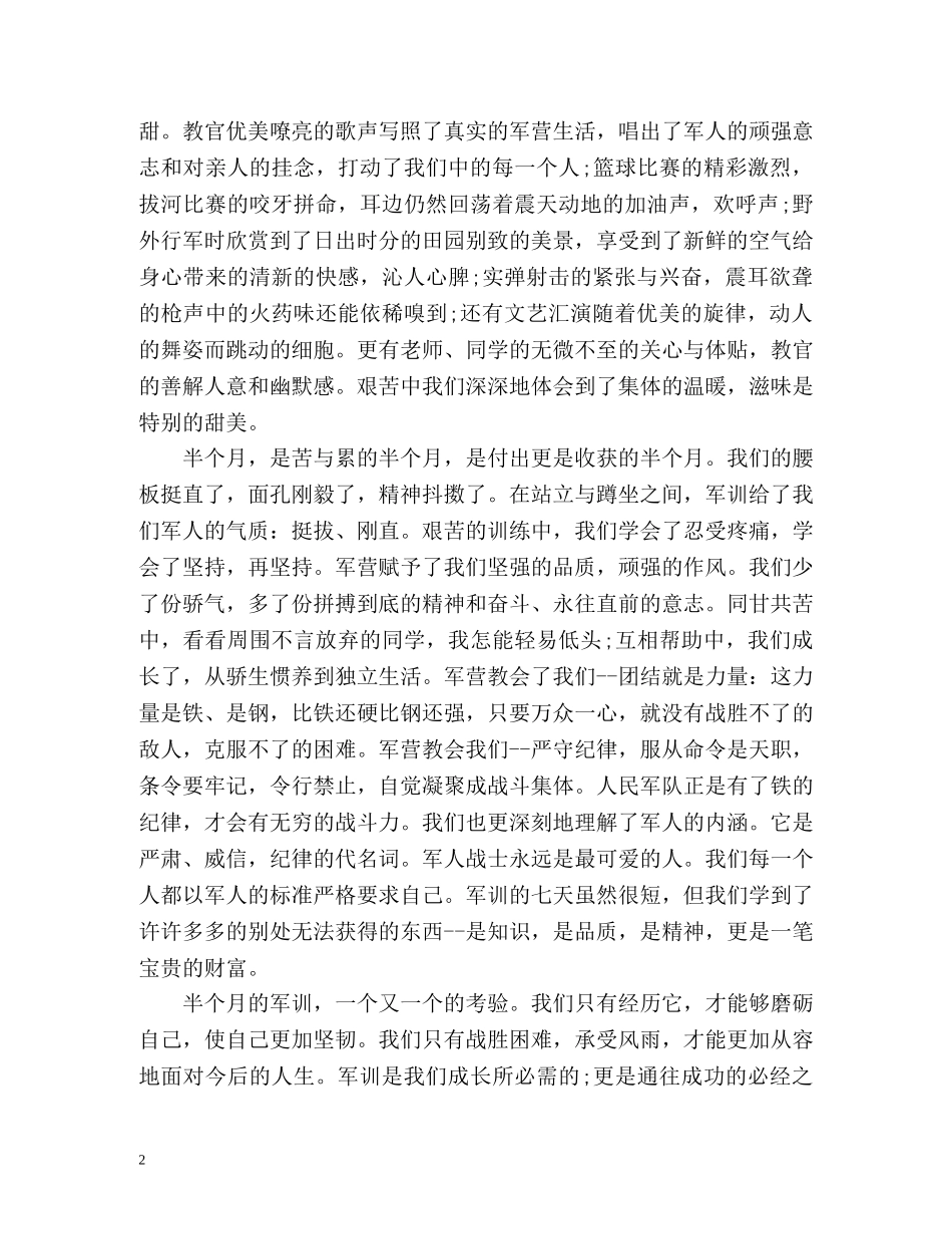 大学生军训总结1500 _第2页