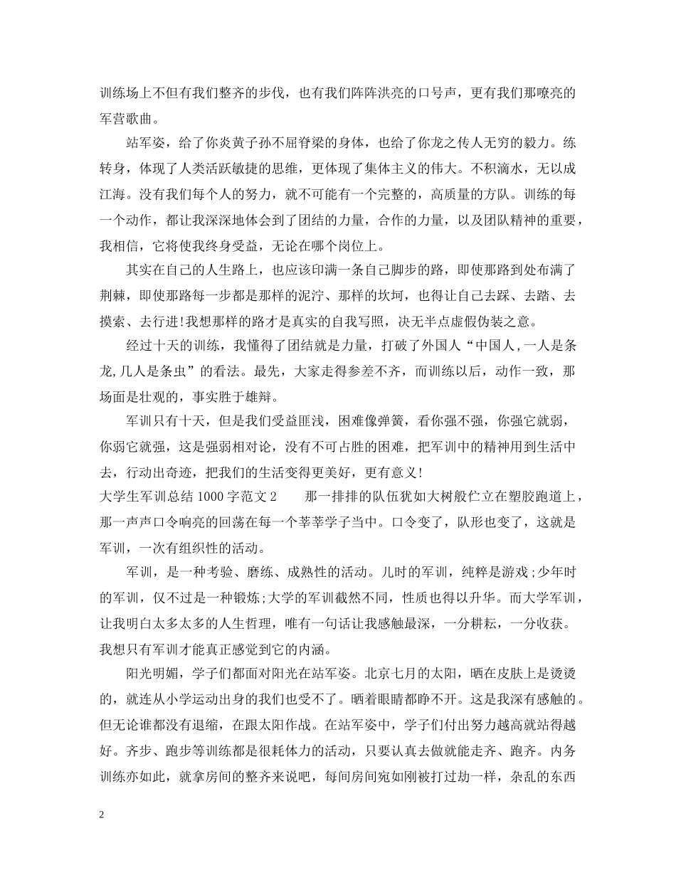 大学生军训总结1000字 _第2页