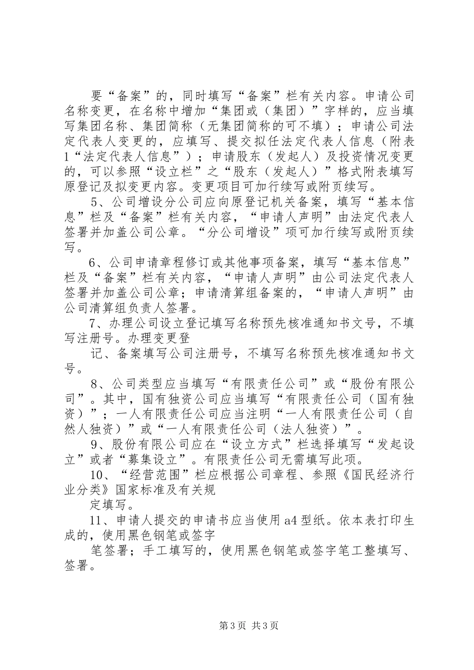 关于变更法人的报告_第3页