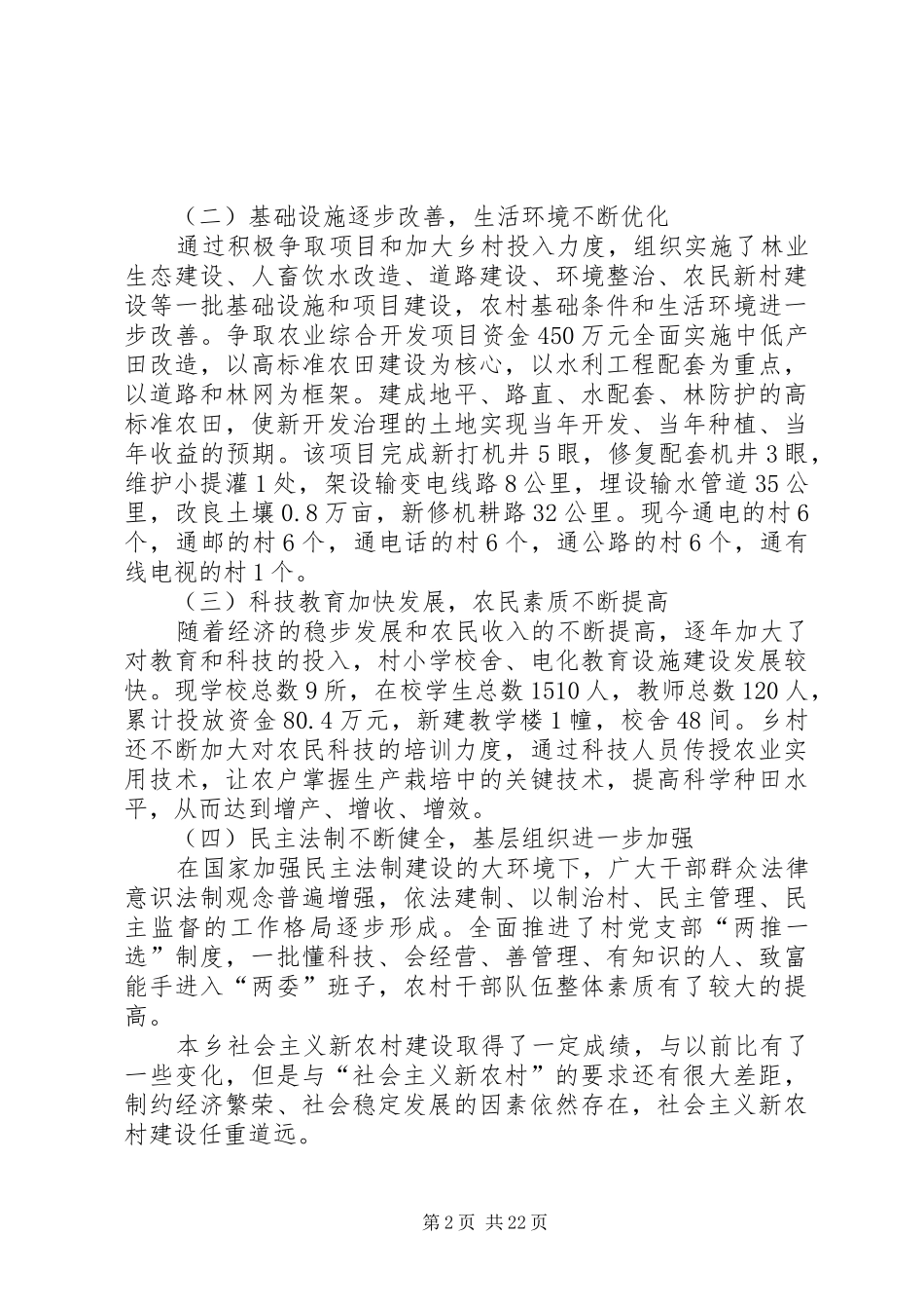 关于合水段家集乡新农村建设的调研报告_第2页