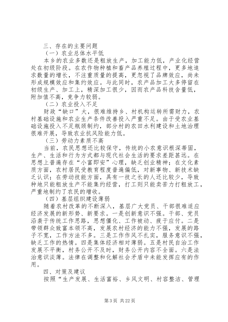 关于合水段家集乡新农村建设的调研报告_第3页