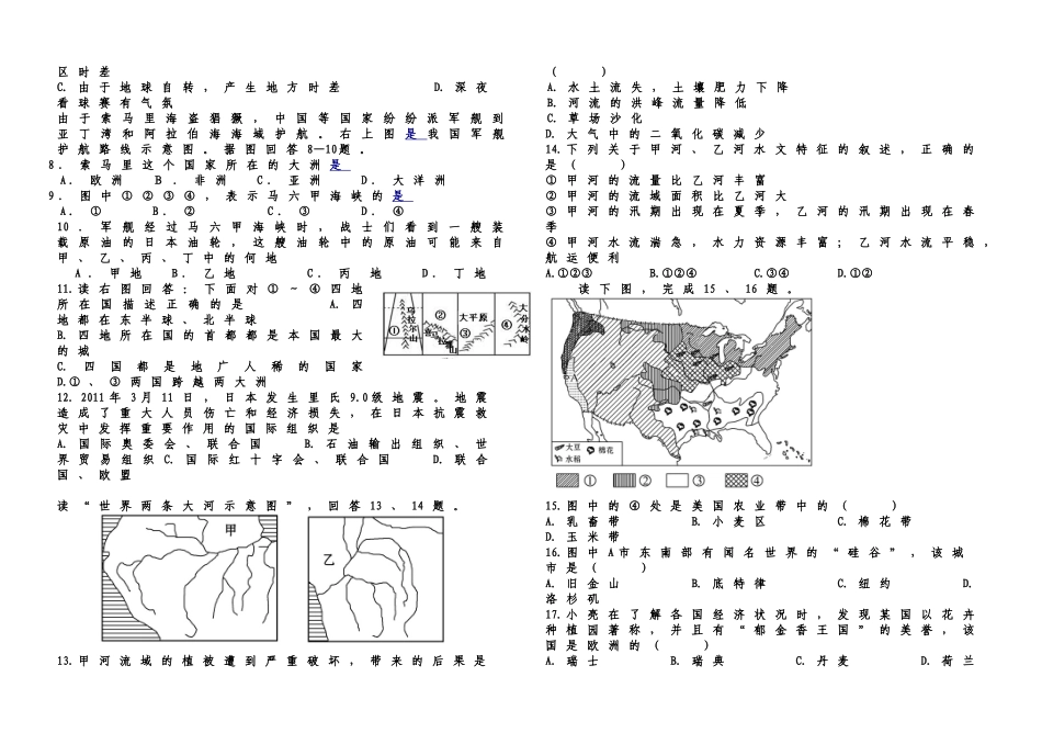 一地理下学期期末学业考试模拟试题_第2页