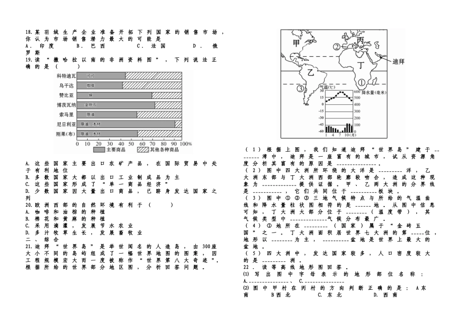 一地理下学期期末学业考试模拟试题_第3页