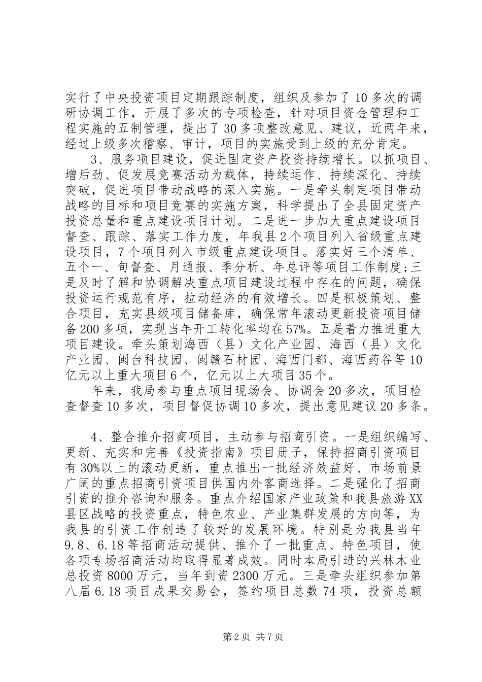 关于发改局年底工作报告及明年思路范文_第2页