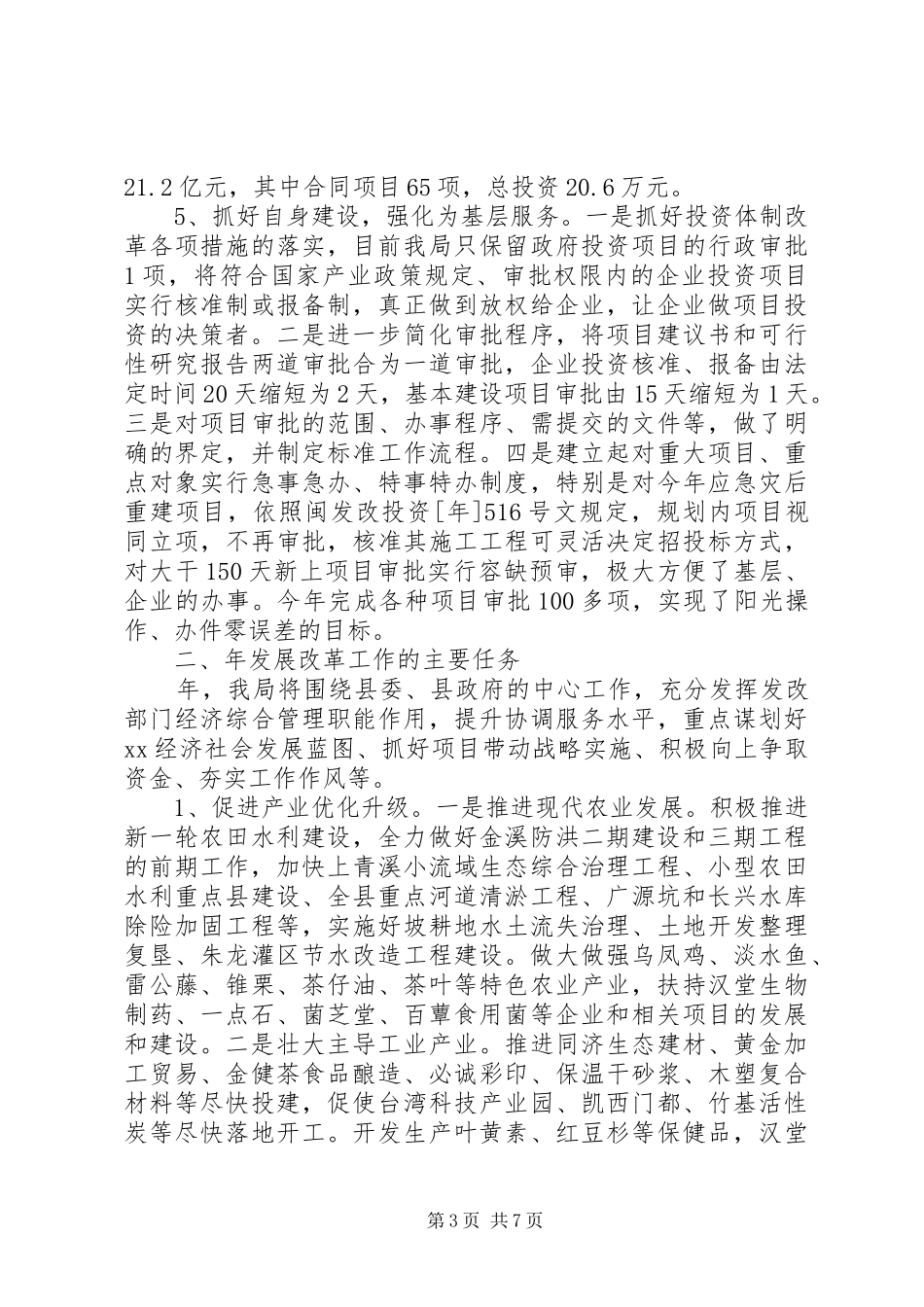关于发改局年底工作报告及明年思路范文_第3页