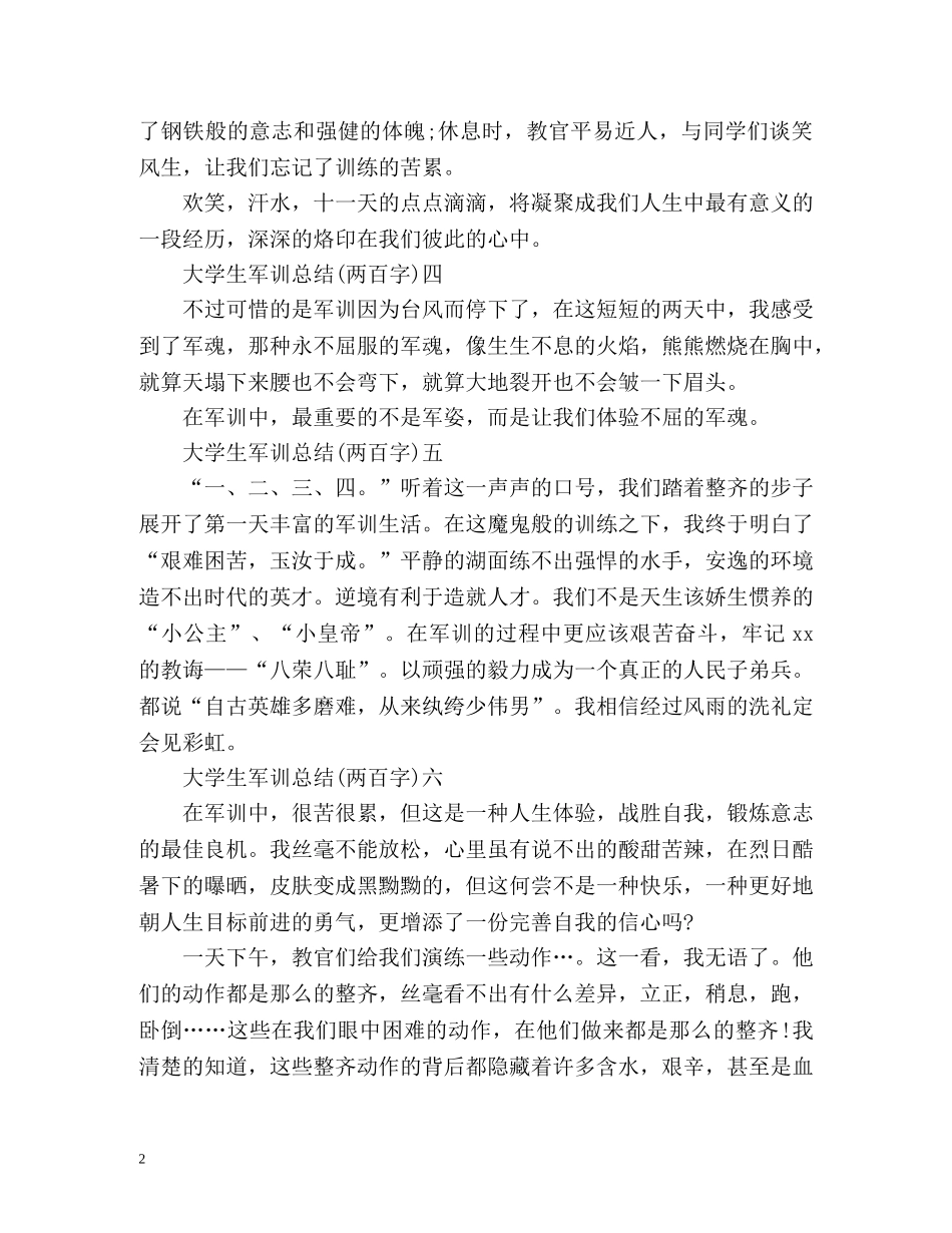 大学生军训总结(两百字) _第2页
