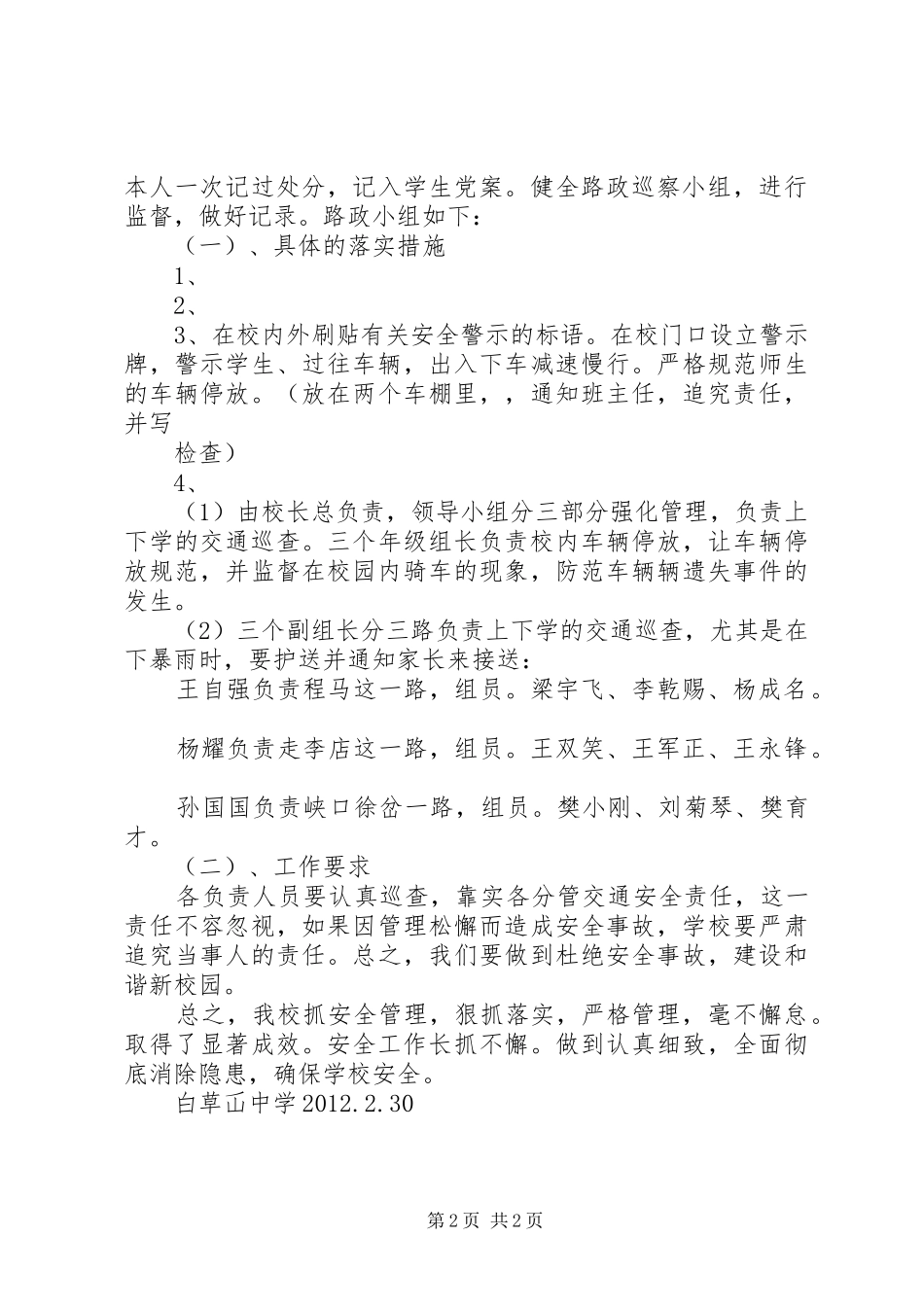关于各项目部安全消防情况书面报告_第2页