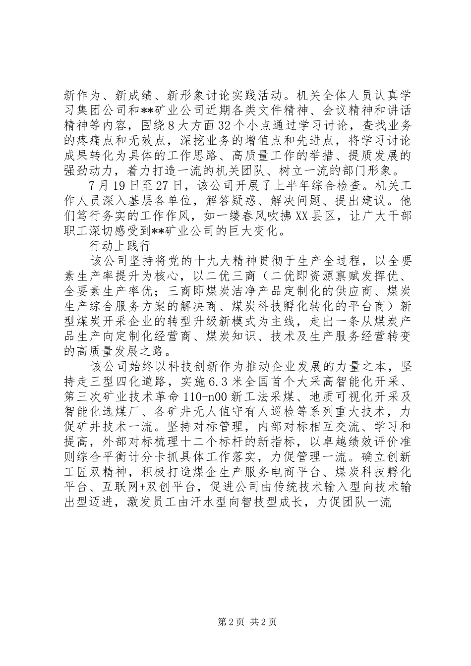 关于变革助推企业高质量发展报告_第2页