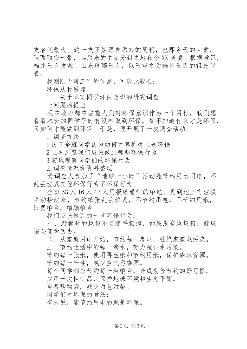 关于司马姓的研究报告5篇_第2页