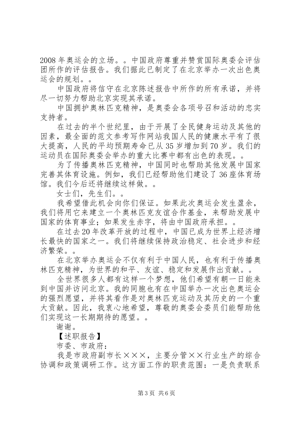 关于各类情况报告的范文_第3页