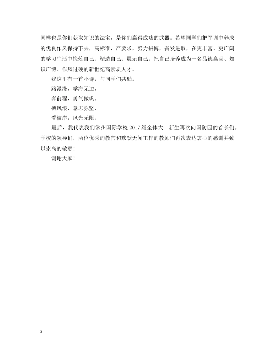 大学生军训总结报告1500字 _第2页