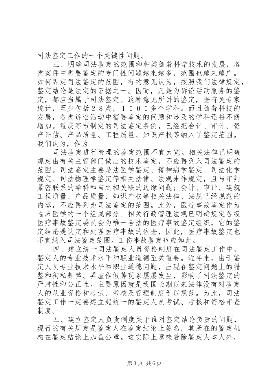 关于司法鉴定问题的调研报告_第3页