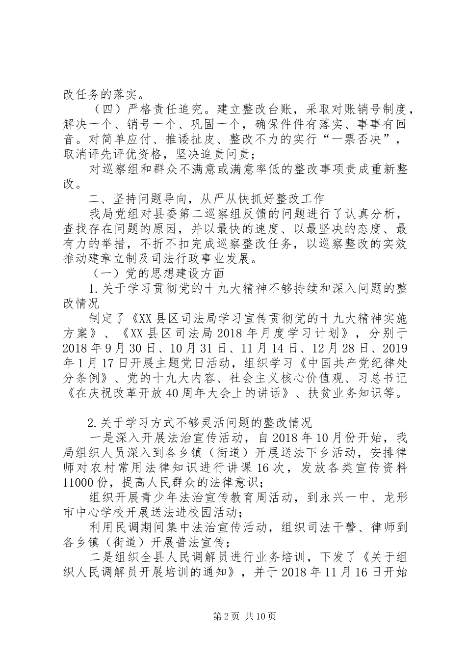 关于司法局巡察整改落实情况的报告_第2页